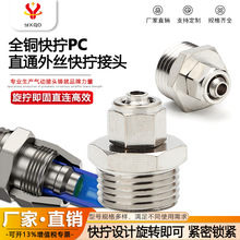 铜镀镍气动快拧接头直通锁母气管接头PC6-01PC8-02PC10-02PC12-04