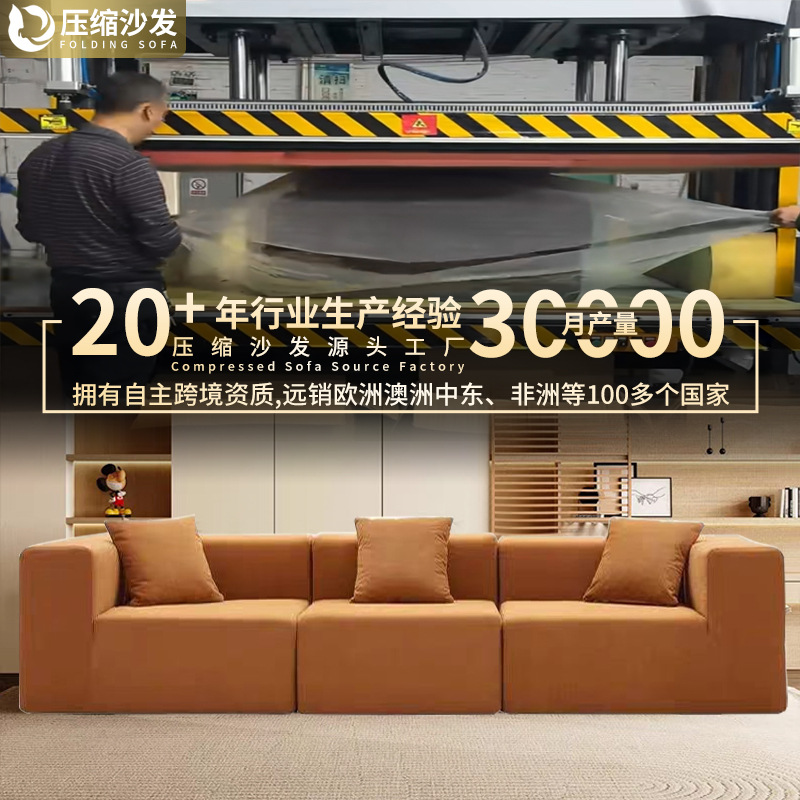 Sofá de embalaje por compresión al vacío, tela de algodón y lino, paquete de rollo sin marco, sofá de esponja de compresión de alta densidad