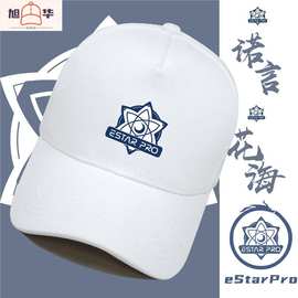 eStarPro战队花海王者游戏诺言kpl队服estar男女鸭舌帽遮阳棒球帽