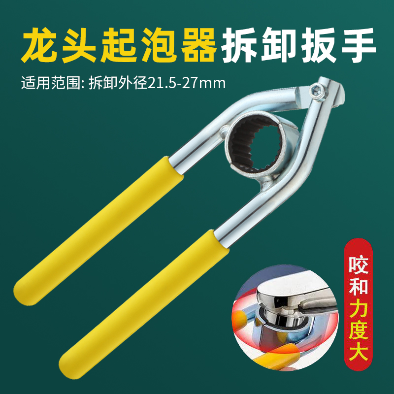 水龙头起泡器扳手圆形钳拆卸工具大全厨房出水嘴管口拧松