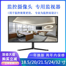 监控监视器18.5/20/21.5/24/32寸安防工业2K高清显示器液晶显示屏