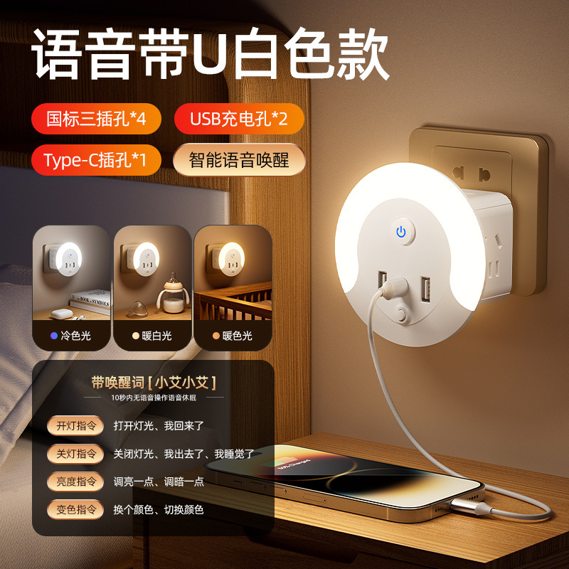 Cubo nocturno inteligente con USB y enchufes múltiples, control por voz