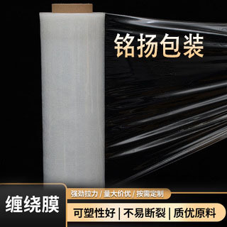 透明拉伸PE缠绕膜 工业自粘拉伸膜防潮防尘包装打包机用