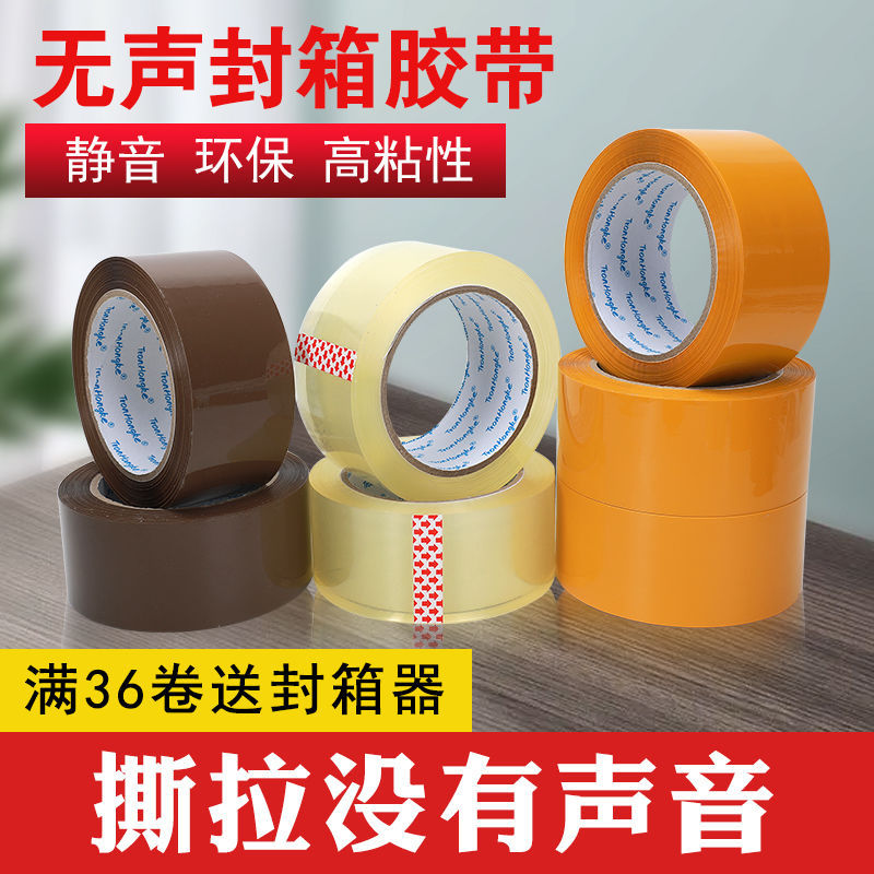无声封箱胶带静音快递打包咖啡色米黄透明低噪音胶纸大卷整箱批发