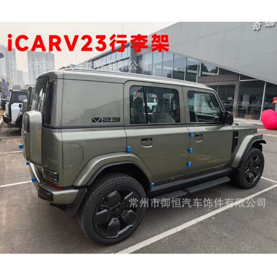 Suitable for Icarv23 Luggage Luggage Rack