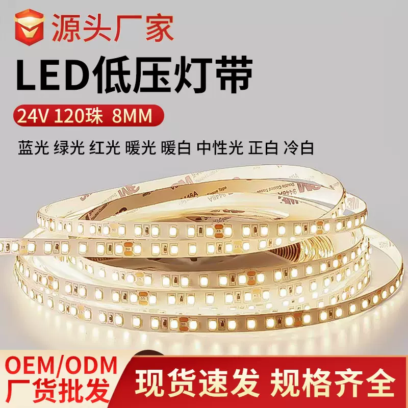 led灯带24V低压灯条三色变光线型灯柔性氛围12v流水灯带线条灯