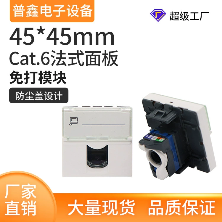 Прямые поставки с завода: сетевой модуль 45x45 без сверления, в стиле французской панели, категории 5e, категории 6, категории 6A, поворотный модуль