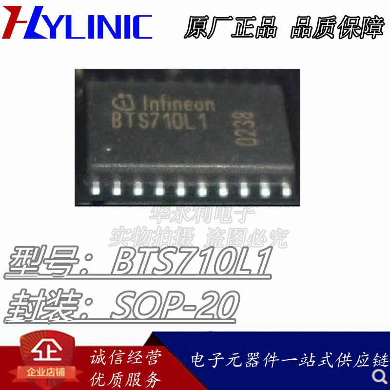 BTS710L1 SOP-20 汽车电脑板常用易损芯片IC 全新现货