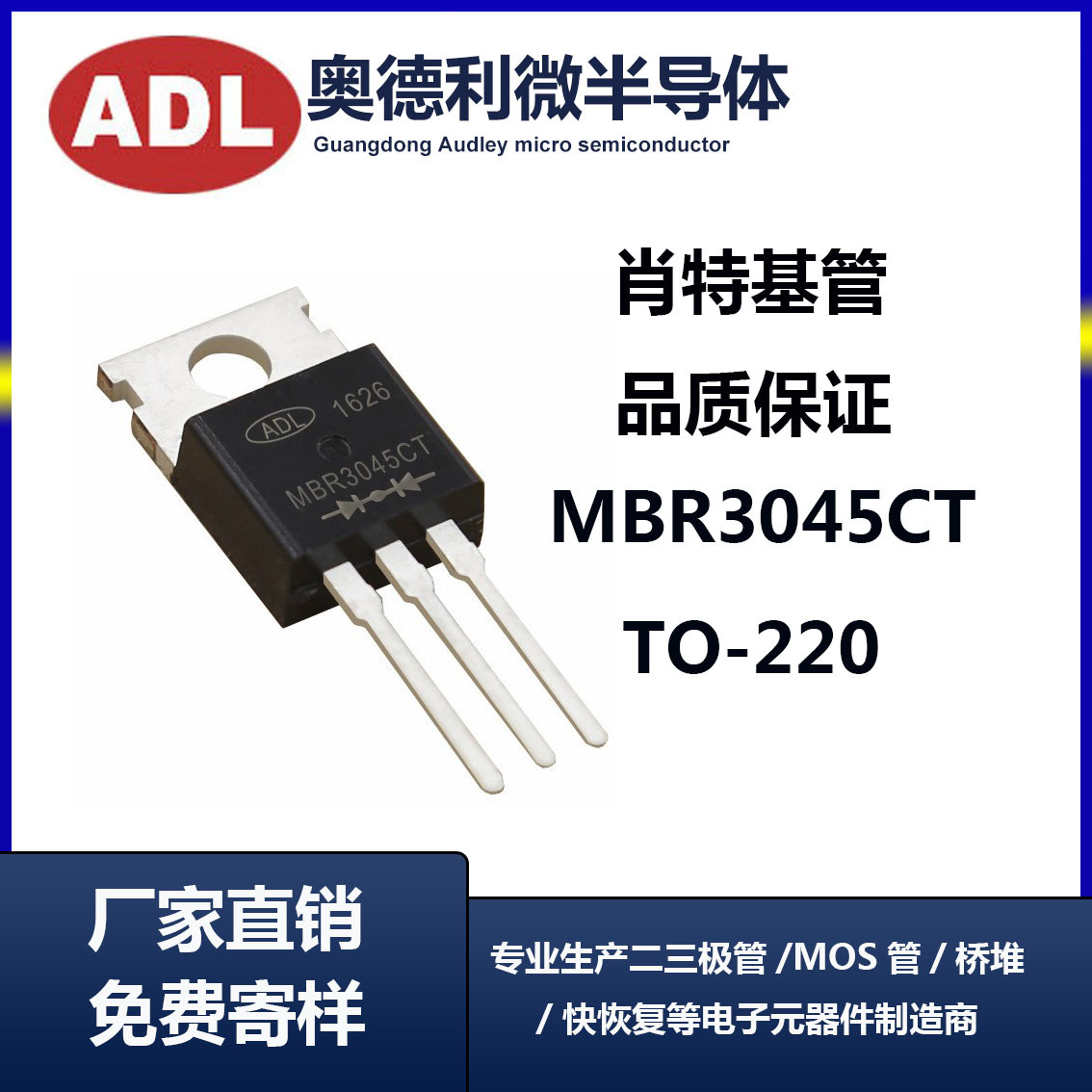 ADL 肖特基二极管 MBR3045CT 30A45V TO-220 整流 足芯片 3045