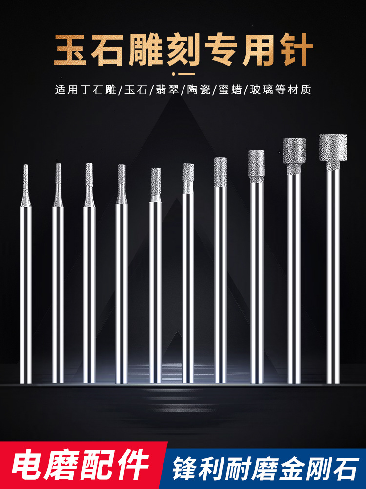 吸眼磨头玉石打磨工具t针吸眼针凹针玉雕金刚砂金刚石磨针2.35柄