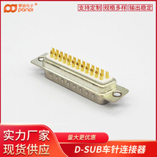 d-sub连接器DB25pin车针焊线实芯镀金电源设备主板VGA串口连接器