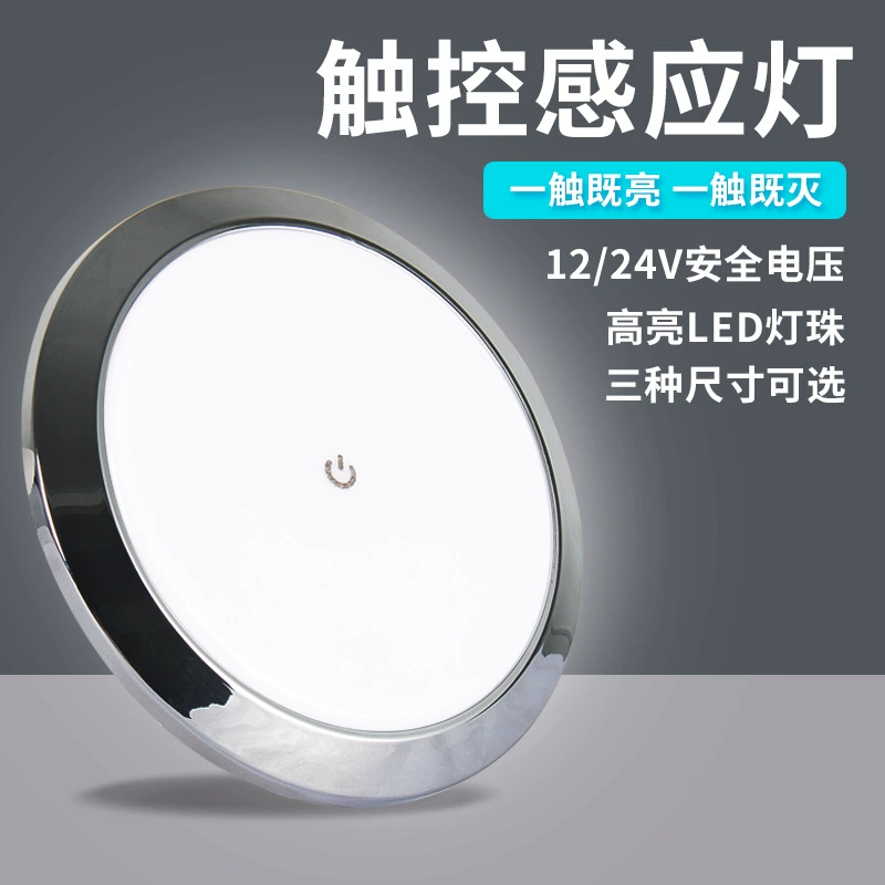 RV LED Light sojourn прицеп модифицированный ультратонкий круглый потолочный светильник для помещений 12V24V с аксессуарами для переключателей