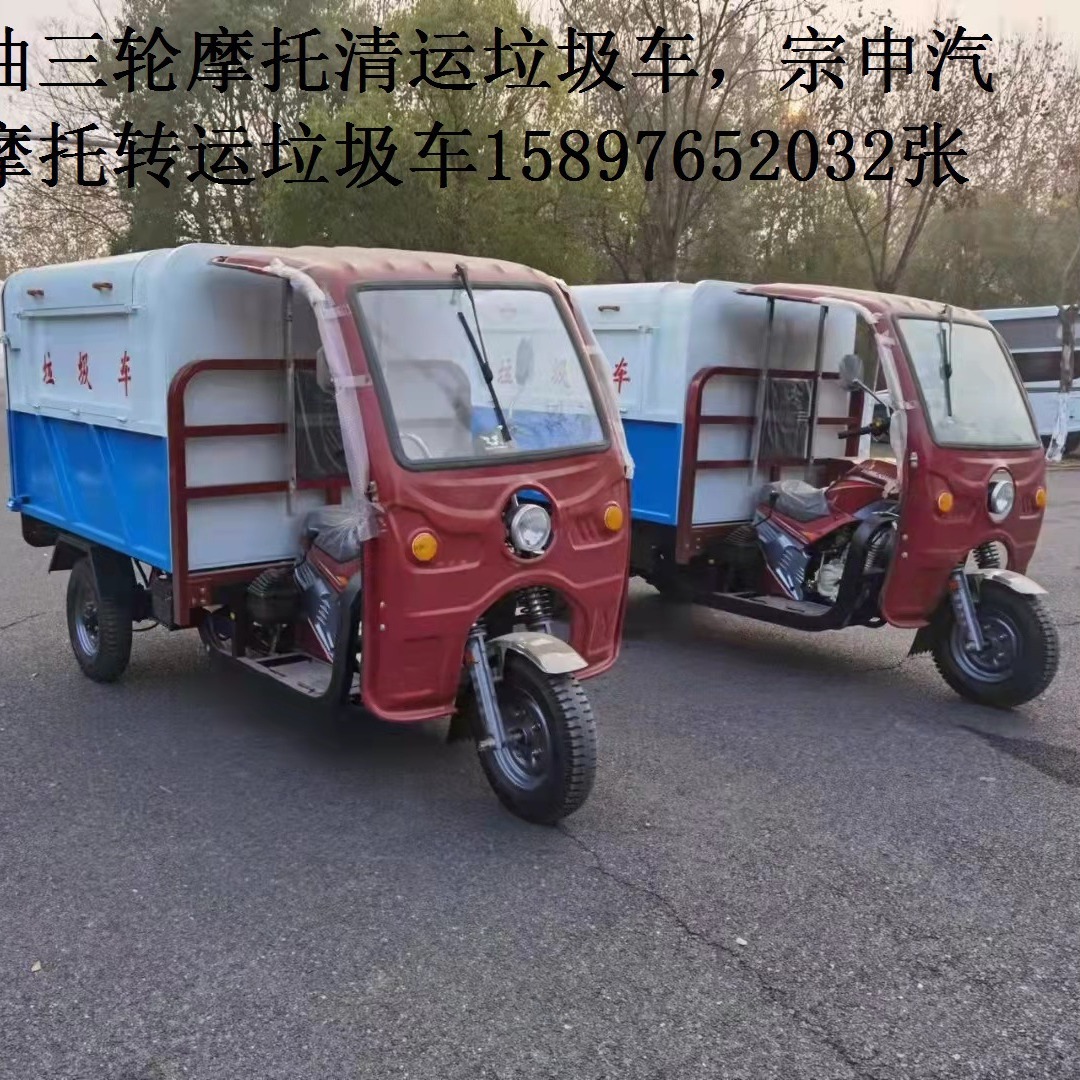 供应石家庄2.5方汽油柴油电动三轮垃圾清运车15897652032