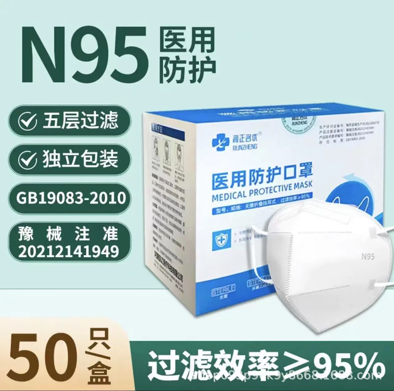 润正医用灭菌防护N95口罩挂耳式头戴式五层独立包装现货工厂批发