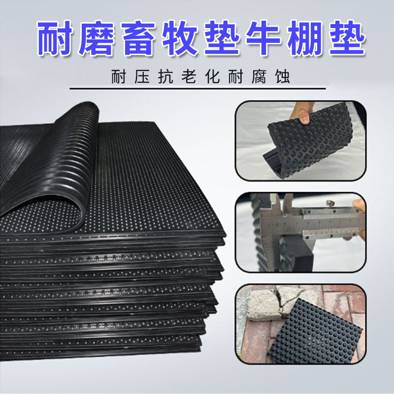 批发橡胶畜牧垫养殖场猪牛羊马棚垫防水防滑耐磨抗压加厚牛床垫