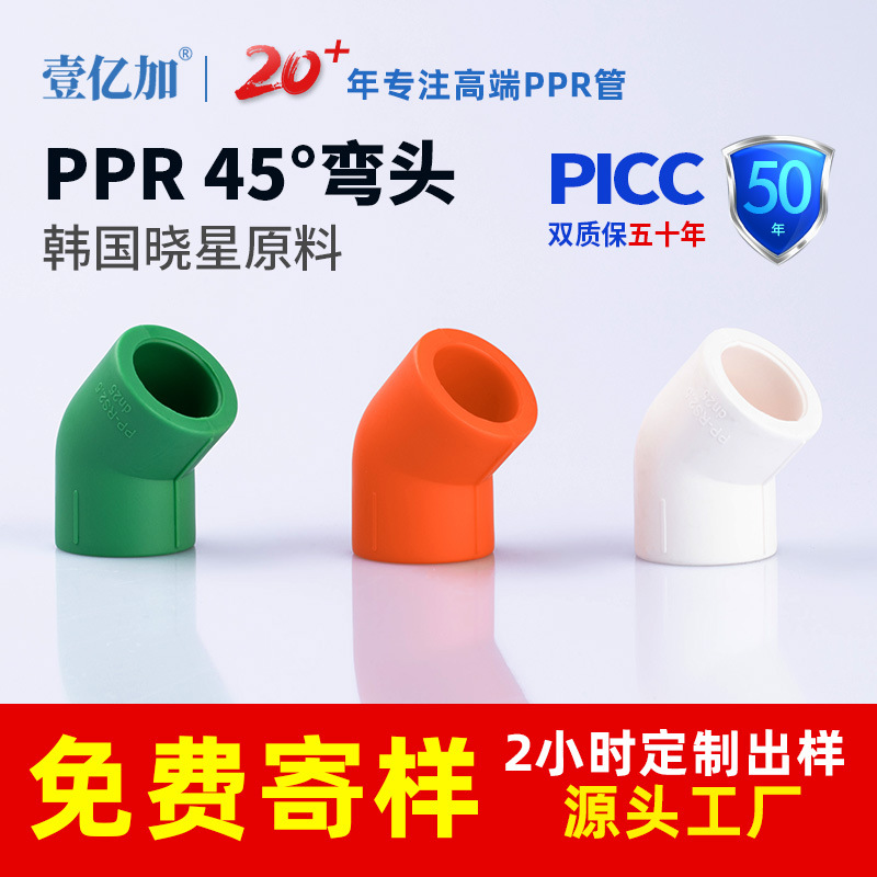 ppr水管45°度弯头家装自来水管件4分6分弯头20等径接头ppr管配件