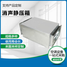 消声器静压箱风管风机消音器圆形管道消音箱阻抗式微孔排烟隔音箱