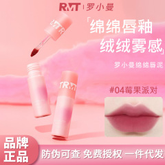 Romanticbeauty羅小曼綿唇泥唇釉薬唇唇蜜唇油ダントツ光沢ベルベット鏡面口紅