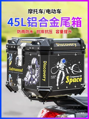 Motorcycle Trunk Aluminum Alloy Extra Large Capacity Electric Vehicle Rear Trunk Universal Pedal Calf Battery Outer Peihui