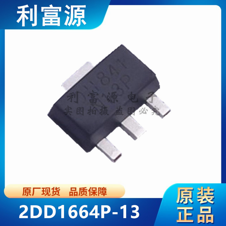 2DD1664P-13 稳压三极晶体管 2DD1664 贴片SOT89-3 全新原装