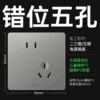 Angled five-hole socket [upgraded starry sky gray]