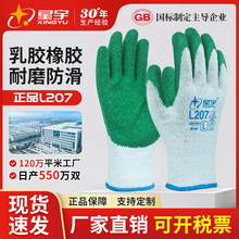 星宇劳保手套乳胶加厚涤棉纱线手套防滑耐磨透气涂胶工作防护手套