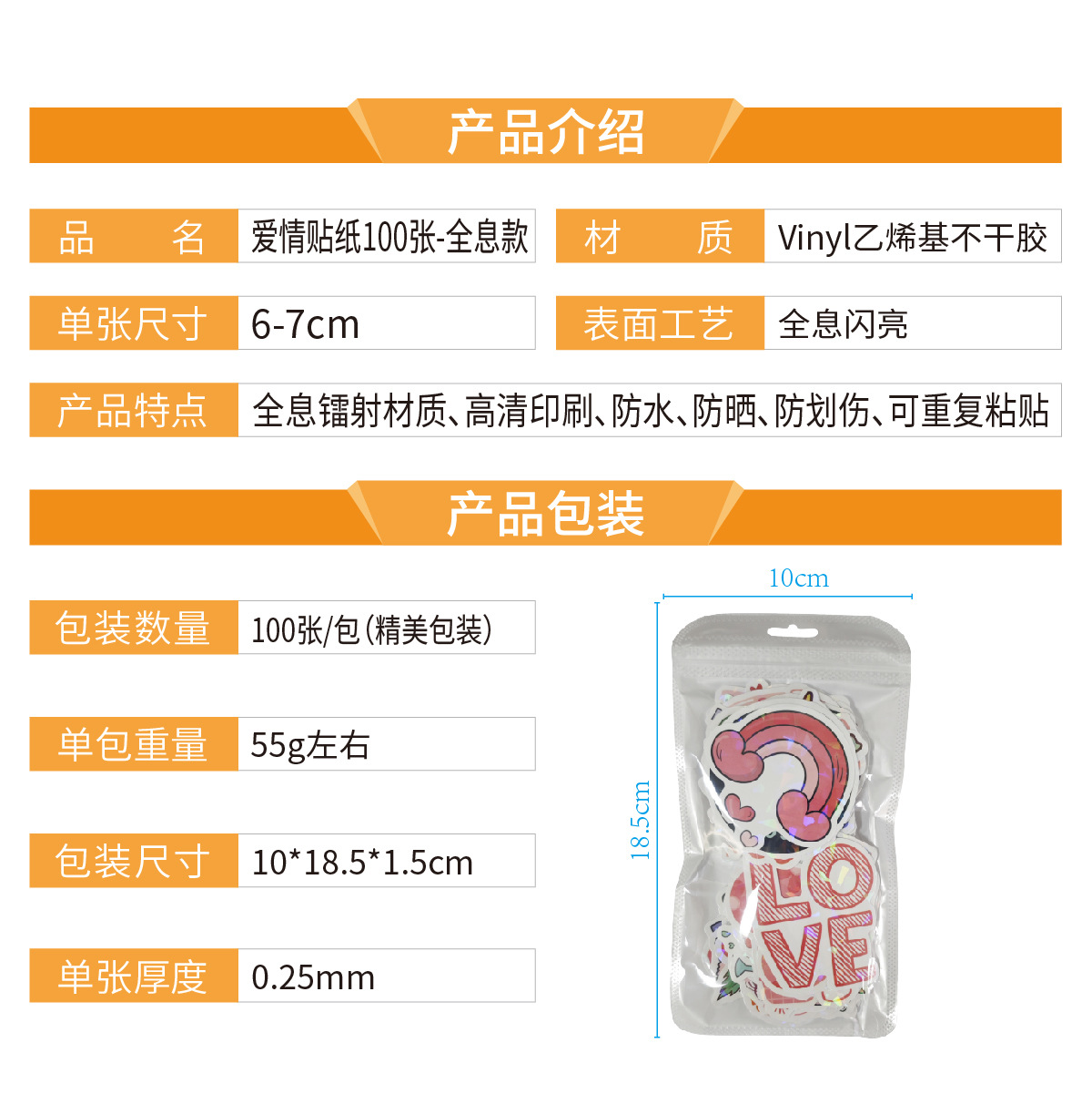 Q11-爱情贴纸100张-全息款 产品介绍_画板 1.jpg