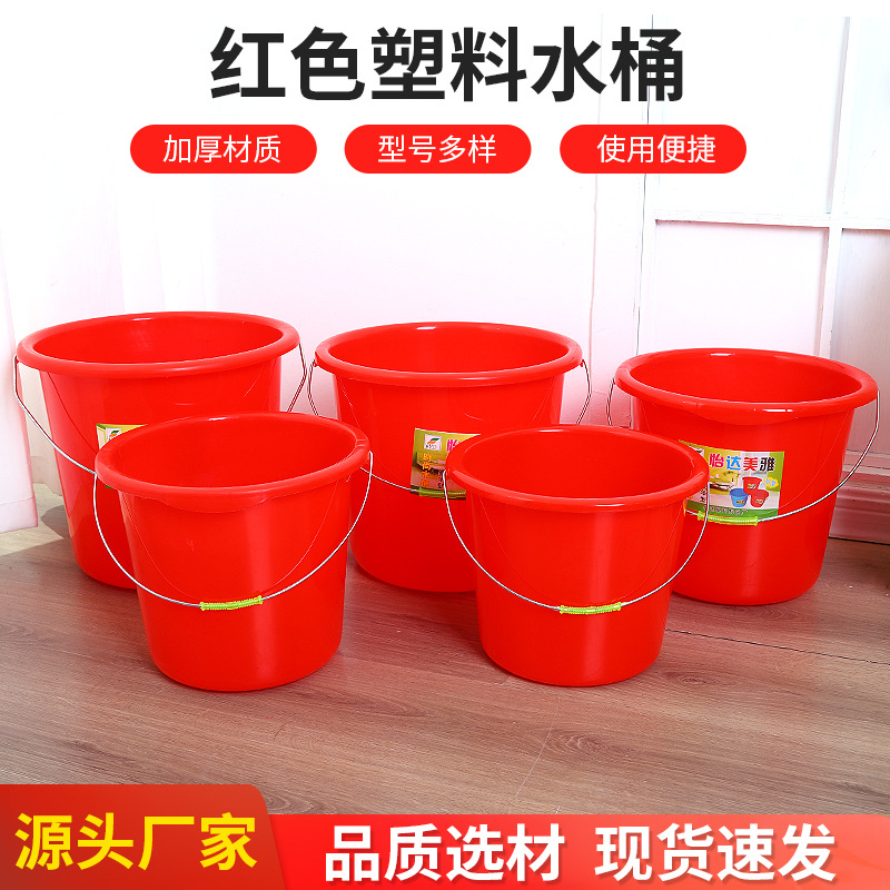 家用塑料水桶手提红色草莓采摘桶多规格塑料水桶加厚储水桶垃圾桶