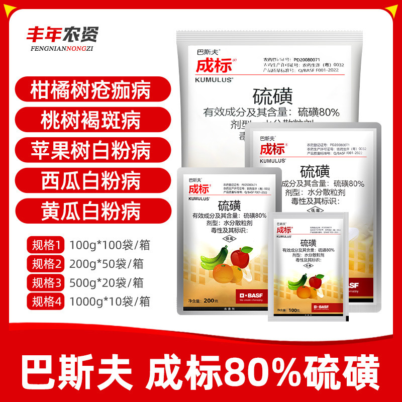 Basf Wins 80% Sulfur Citrus Scab Apple Cucumber Watermelon Powdery Mildew Peach Tree Brown Spot Fungicide