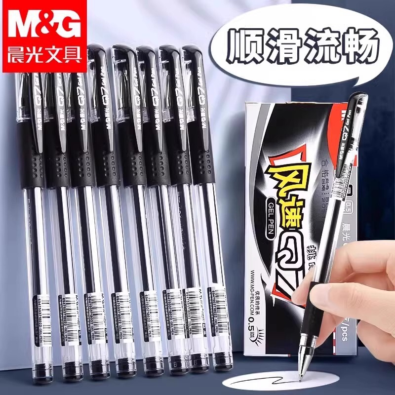 晨光中性笔水笔学生签字笔水性笔碳素笔黑水笔0.5mm笔芯子弹头|undefined