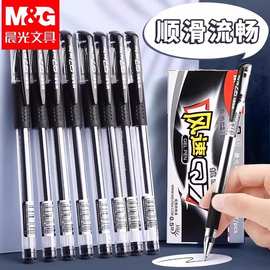 晨光中性笔水笔学生签字笔水性笔碳素笔黑水笔0.5mm笔芯子弹头
