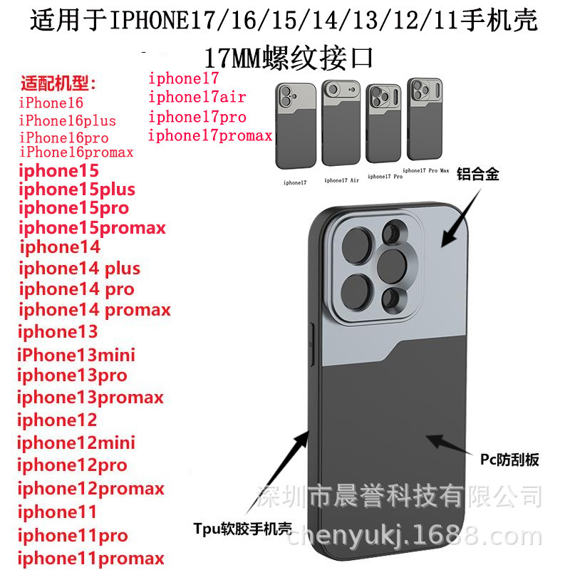 Carefully Selected 17mm Interface Threaded Phone Case Accessories for iPhone 17/16/15/14/13 Phone Lenses