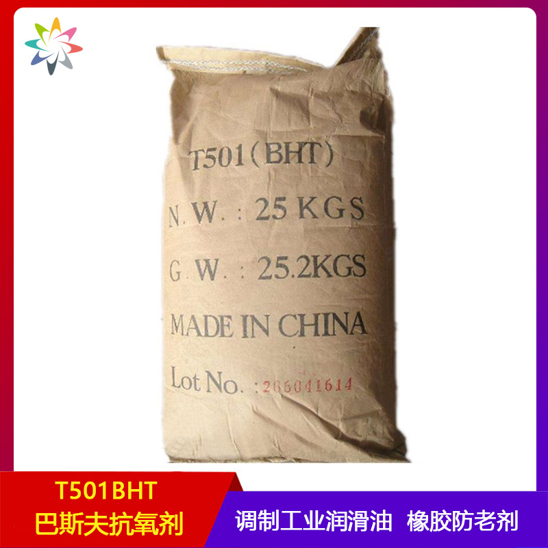 巴斯夫石油抗yang剂T501BHT塑料橡胶防老化剂 调制工业润滑油