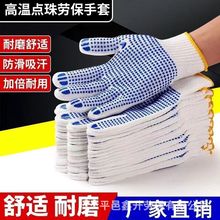 点塑手套厂家批发加厚搬运工地劳保防护用品耐磨防滑点珠点胶手套