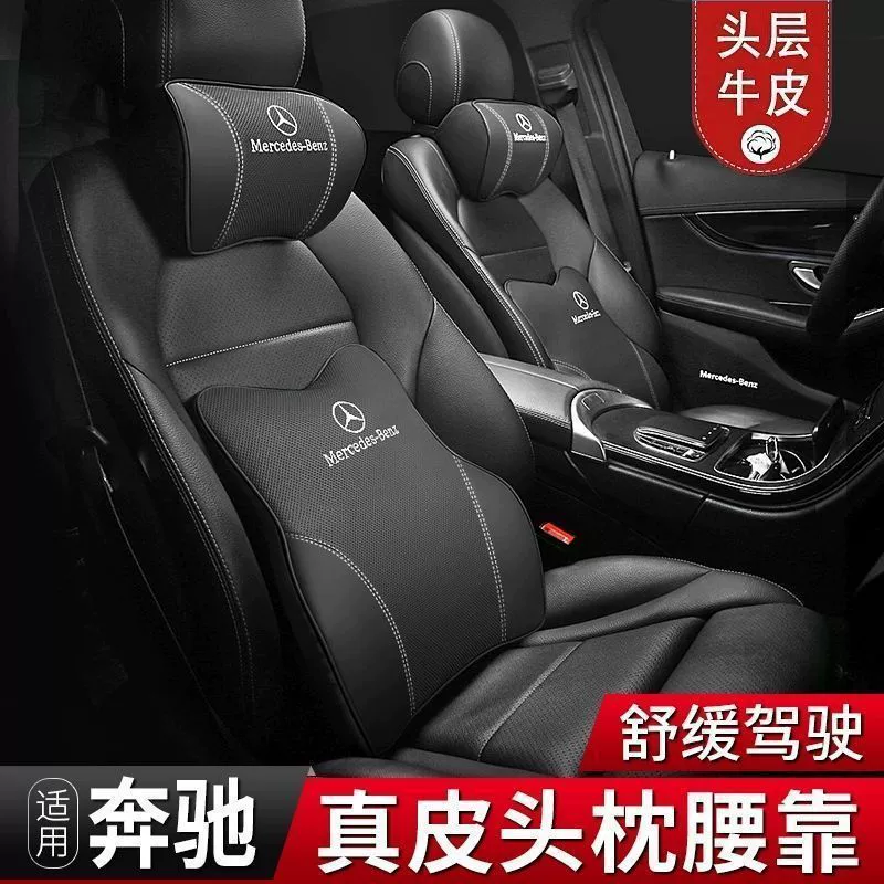 Подходит для Mercedes-Benz A-Class C-Class S-Class E-Class e300lGLC260LGLBGLEGLA, автомобильный подголовник и защита для поясничной подушки