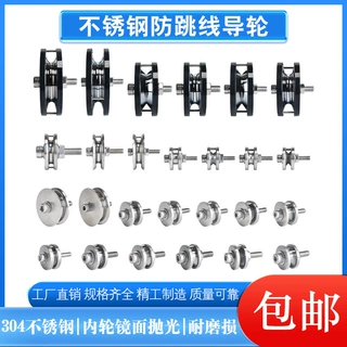 不锈钢防跳线导轮过线轮过丝导线轮电线电缆纺织张力枪放线架绞线
