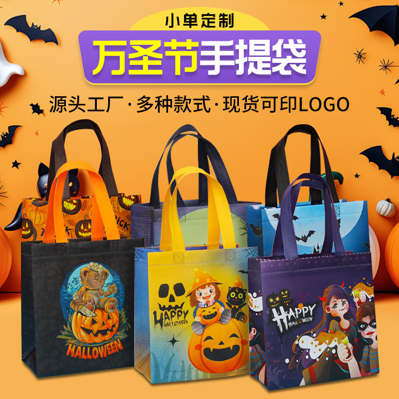 跨境万圣节无纺布袋南瓜蝙蝠幽灵鬼节糖果包装手提防水儿童礼品袋