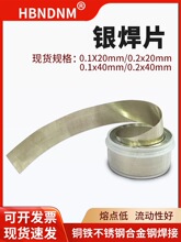 银焊片5%15%25%35%40%45%50%65%72低温银铜焊片银隔条焊钨钢合金