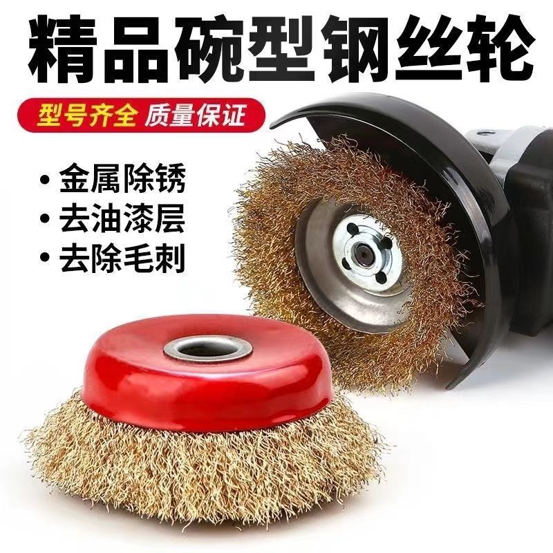 角磨机碗型钢丝轮碗形钢丝轮铜丝轮金属打磨除锈抛轮工业钢丝刷