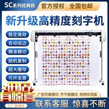 力宇SC经典款自动巡边电脑刻字机刻绘机即时贴不干胶割字机刻字膜