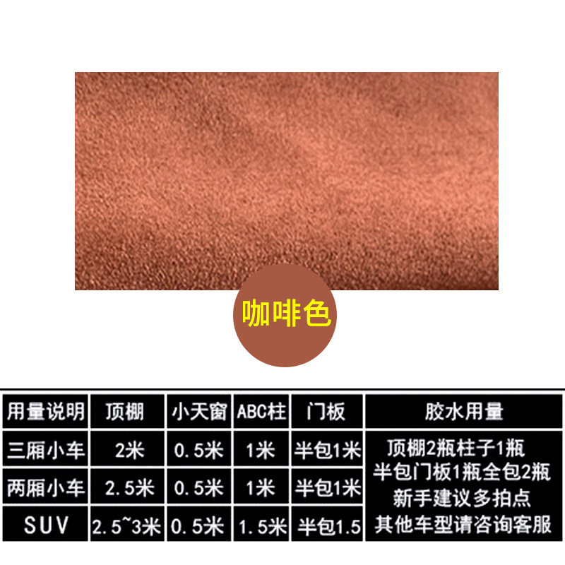 Qìchē – Car roof lining Headliner Upholstery - second-generation-suede-coffee-half-meter