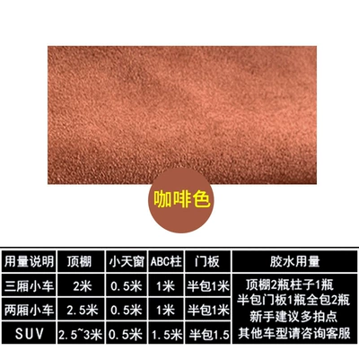 Car roof lining Leather Renovation Modification A-Pillar Deerskin - second-generation-suede-brown-half-meter