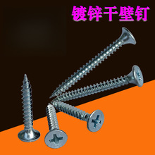 镀锌高强度加硬干壁钉干墙钉墙板钉十字自攻平头螺丝散装石膏板丝
