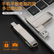 厂家供应四合一u盘适用苹果手机华为安卓电脑平板otg U盘批发