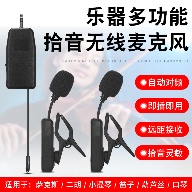 Cross-Border Saxophone Instrument Wireless Microphone Erhu Gourd Silver Ale Clip Pickup