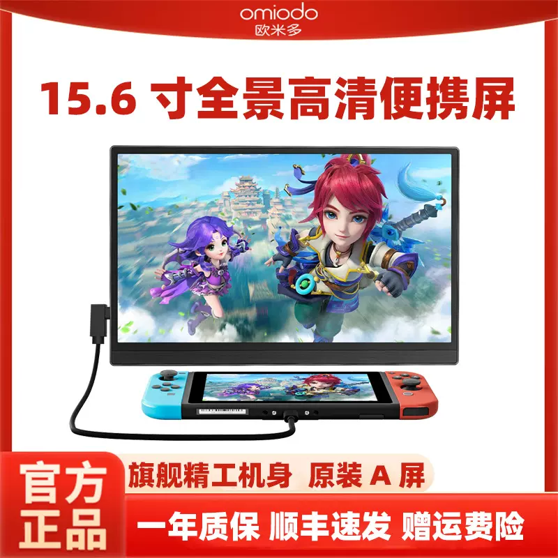 15.6高清便携式显示器便携屏外接显示屏副屏PS5扩展屏手机屏幕