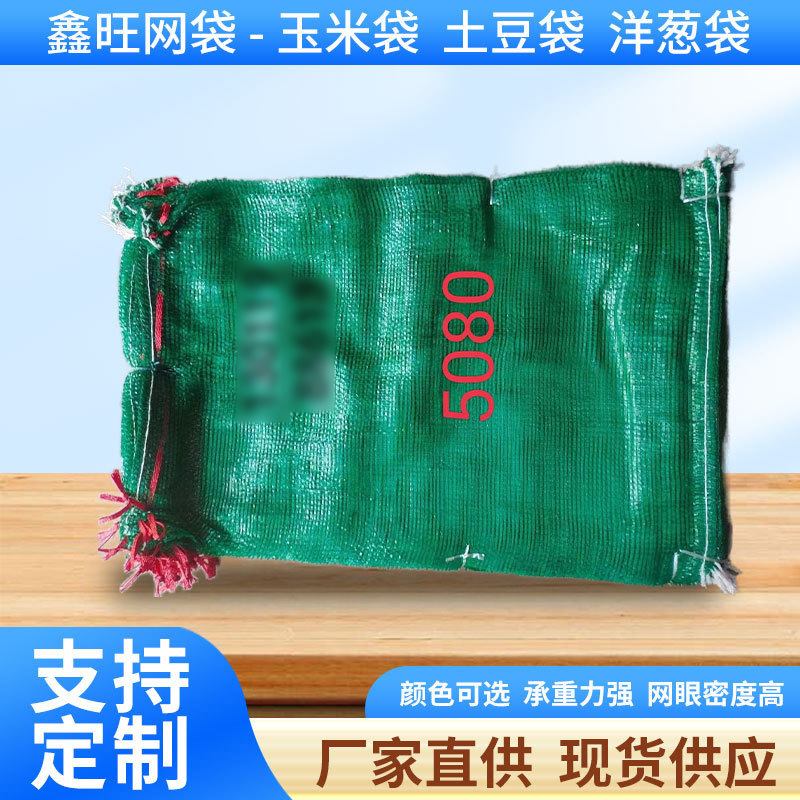 多色多尺寸网袋土豆用新料水果蔬菜束口网袋pp网眼编织袋厂家批发