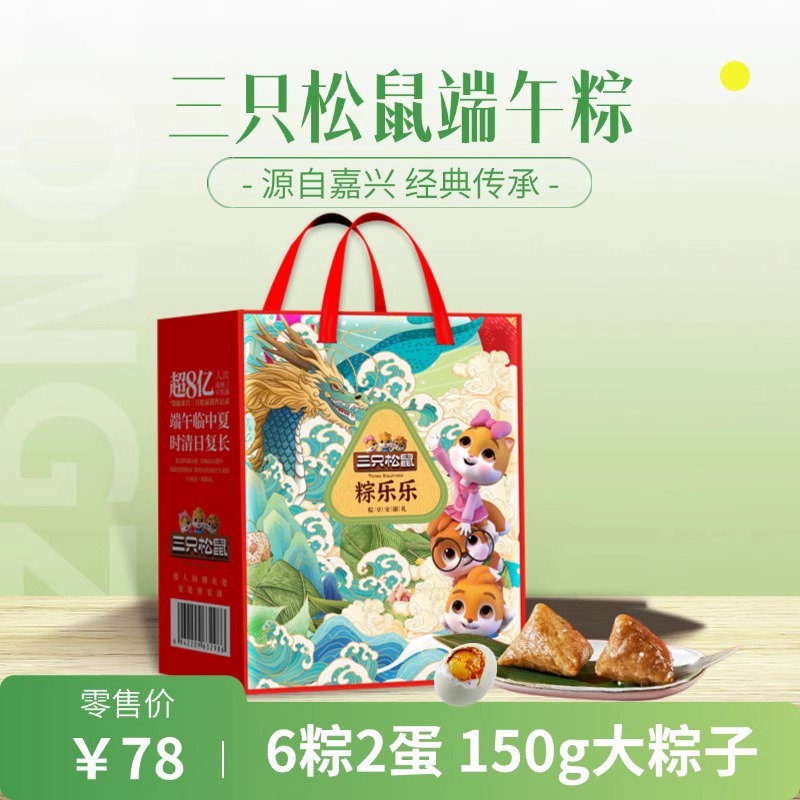 【三只松鼠】粽乐乐粽子礼盒伴手礼员工现货秒发