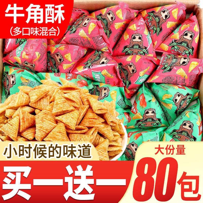 Sharp-Cornered Crispy Small Package Horn Pastry Party Food Casual Delicious Ranking Snacks Office Snacks