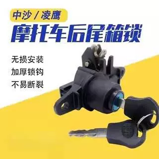 Electric vehicle accessories, scooter trunk lock, Lingying electric vehicle rear trunk lock, storage box lock (Motorcycle Lock) - trunk-lock